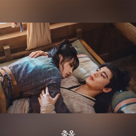 Pursuit of Jade (2026)