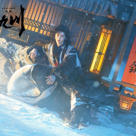 Hun Pan Jiu Chuan ()