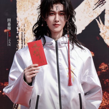 Hun Pan Jiu Chuan ()