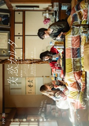 Shitsuren Karuta (2026) poster