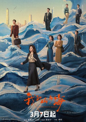 My Destiny (2026) poster