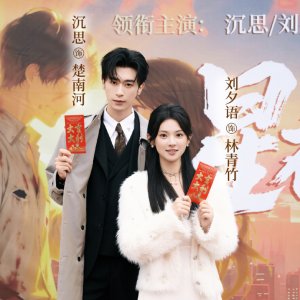 Xing Ye Chen Lun (2026)