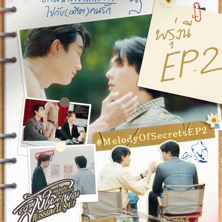 Melody of Secrets (2025)