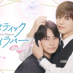 Cosmetic Playlover Japanese Drama photo