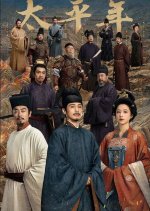 Swords into Plowshares Chinese Drama photo
