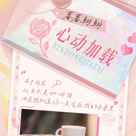 Speed and Love (2025)