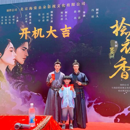 Shang Jing Fan Meng (2025)