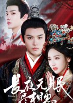 Between Two Kings Chinese Drama(2025) photo