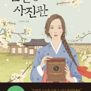 Cheonyeondang Sajingwan ()