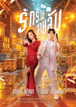 Love and Spy Thai Drama photo