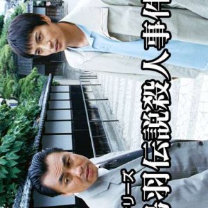 Asami Mitsuhiko Series 14 (2000)