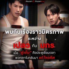 The Fridge Thai Drama(2025) photo