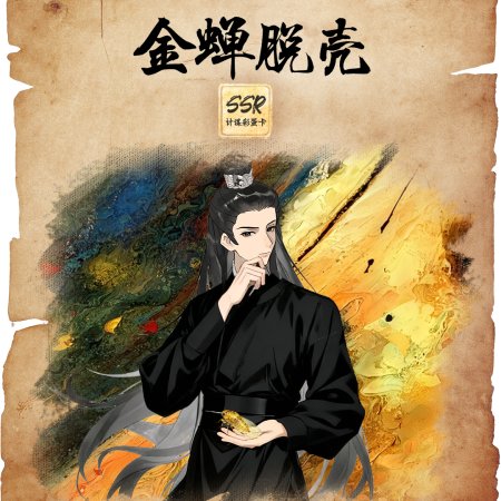 The Vendetta of An (2025)