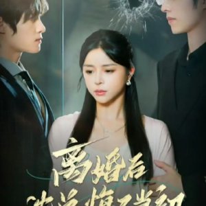 Li Hun Hou Shen Zong Hui Bu Dang Chu (2024)