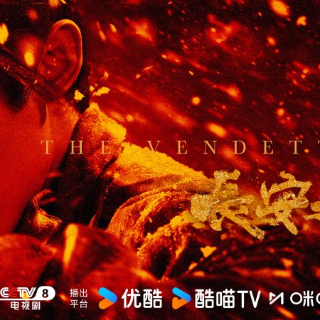 The Vendetta of An (2025)