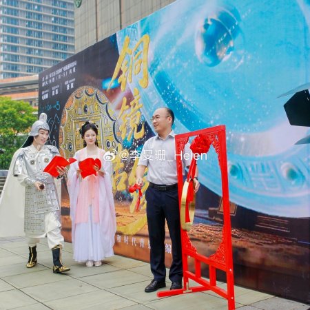 Tong Jing Ji Yuan (2025)