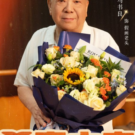 Live Up to Your Youth ()