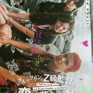 I Fell in Love with a Z-Grade Director in Brooklyn (2025)