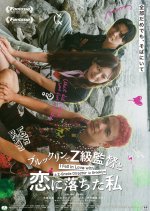 I Fell in Love with a Z-Grade Director in Brooklyn Japanese Movie photo