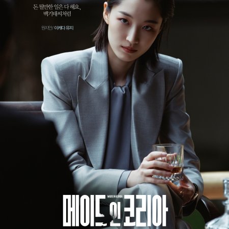 Made in Korea (2025)