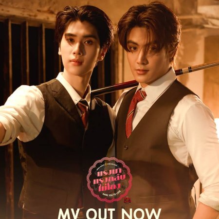 Dare You to Death (2025)