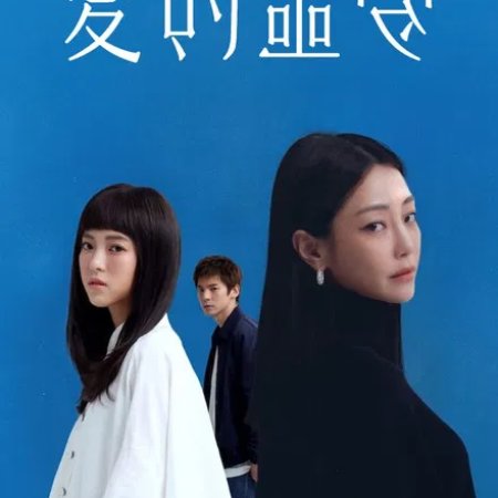 Suffocating Love (2024)