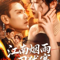 Feng Huo Hong Yan Quan Wei Lao Chinese Drama(2025) photo