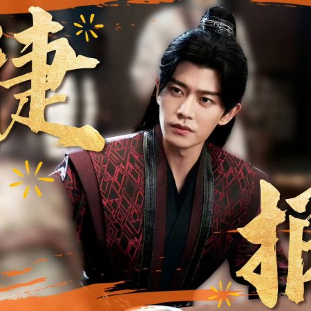 Love and Crown (2025)