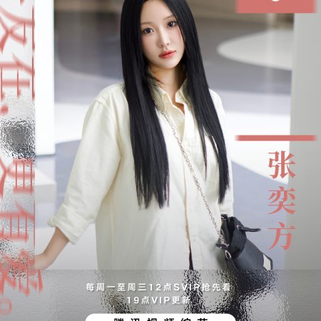 Hao You Hao You Ai Season 3 (2025)