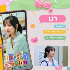 MuTeLuv: Hello, Is This Luck? Thai Drama photo