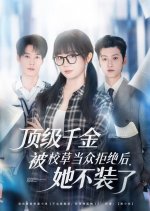 Ding Ji Qian Jin Bei Xiao Cao Dang Zhong Ju Jue Hou, Ta Bu Zhuang Le