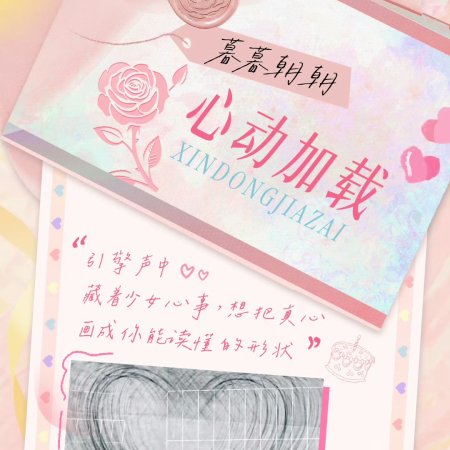 Speed and Love (2025)