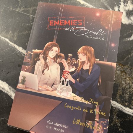 Enemies with Benefits ()