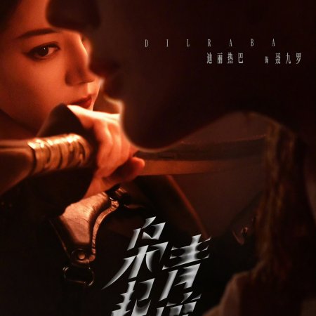 Love on the Turquoise Land (2025)