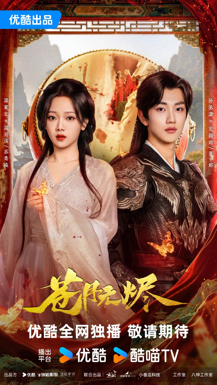 Reborn from the Ashes (2025)