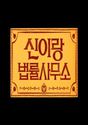 Phantom Lawyer poster