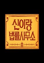 Phantom Lawyer Korean Drama photo