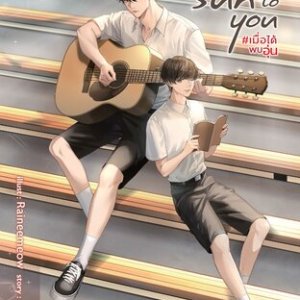 Till the Sun to You ()