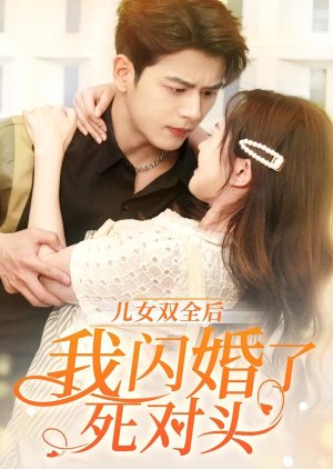 Er Nv Shuang Quan Hou, Wo Shan Hun Le Si Dui Tou (2024) poster
