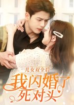 Er Nv Shuang Quan Hou, Wo Shan Hun Le Si Dui Tou Chinese Drama(2024) photo