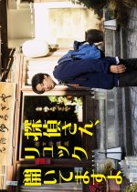 Tantei-san, Rucksack Aitemasu yo Japanese Drama(2026) photo