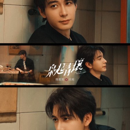 Love on the Turquoise Land (2025)