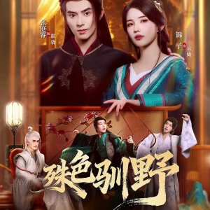 Shu Se Xun Ye (2025)