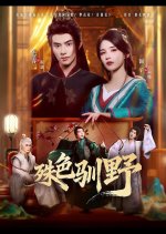 Shu Se Xun Ye Chinese Drama(2025) photo
