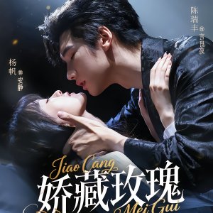 Jiao Cang Mei Gui (2025)