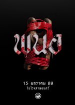 Panor 2 Thai Movie(2026) photo