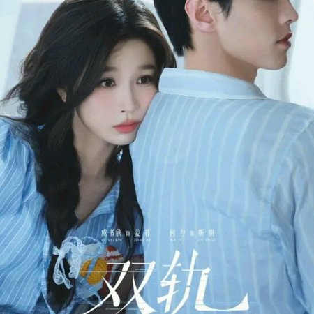 Speed and Love (2025)