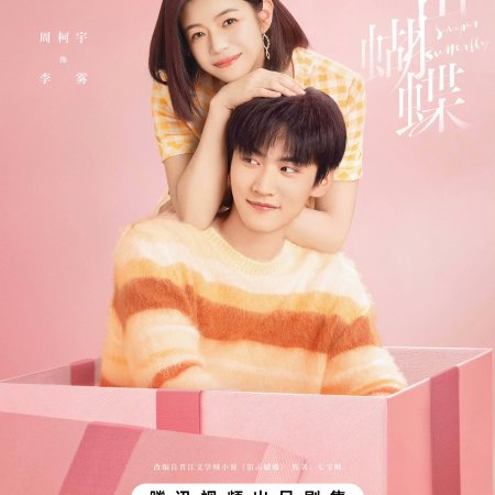 Sniper Butterfly (2025)