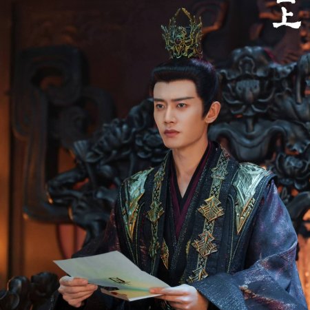 Love and Crown (2025)