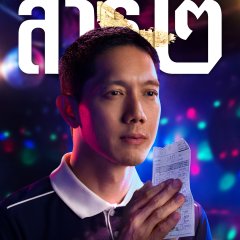 The Believers Season 2 Thai Drama photo